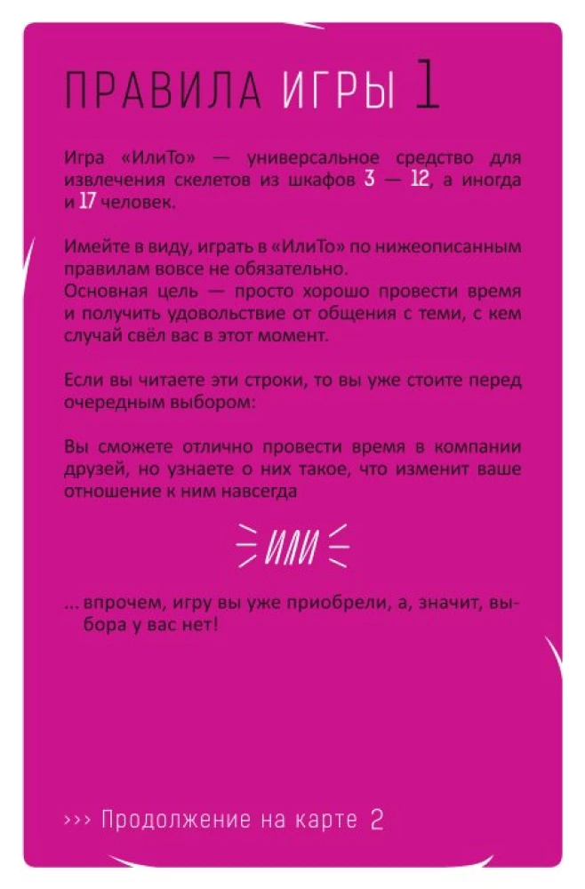 Galda spēle - Ilito. Strīdīgs 18+